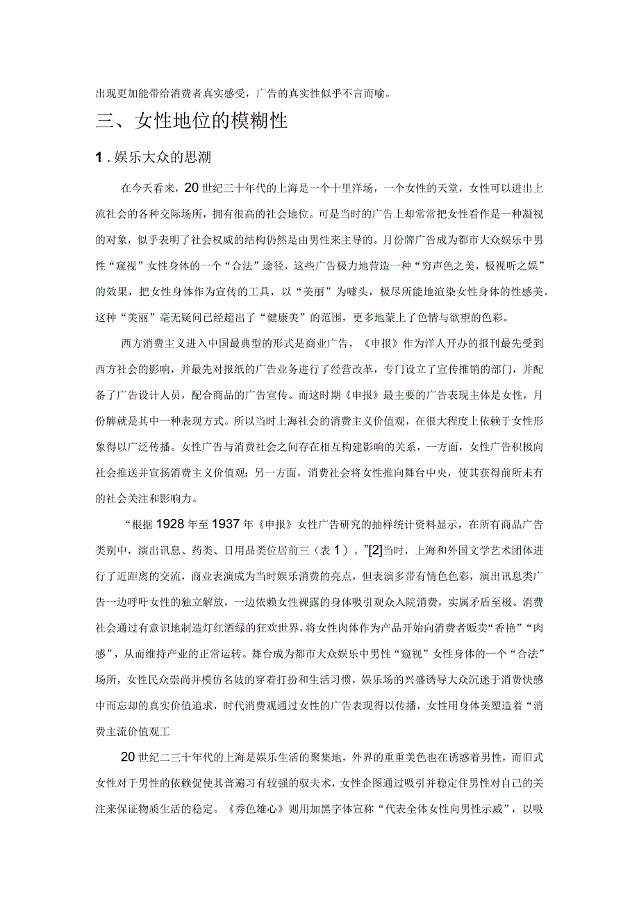 东学西渐——民国月份牌女性形象的社会消费研究.docx_第3页