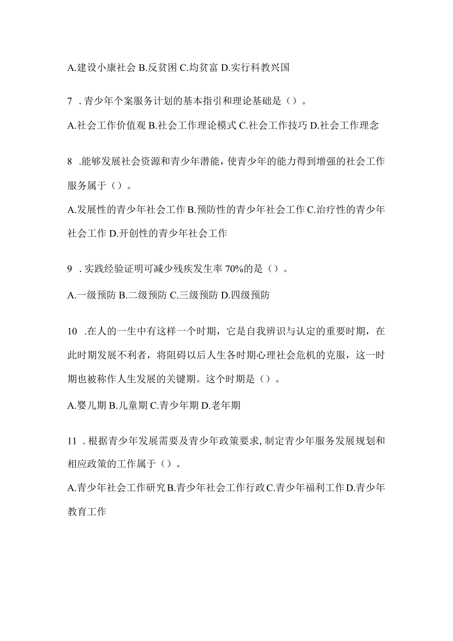 2024年度北京社区工作者练习题库及答案.docx_第3页