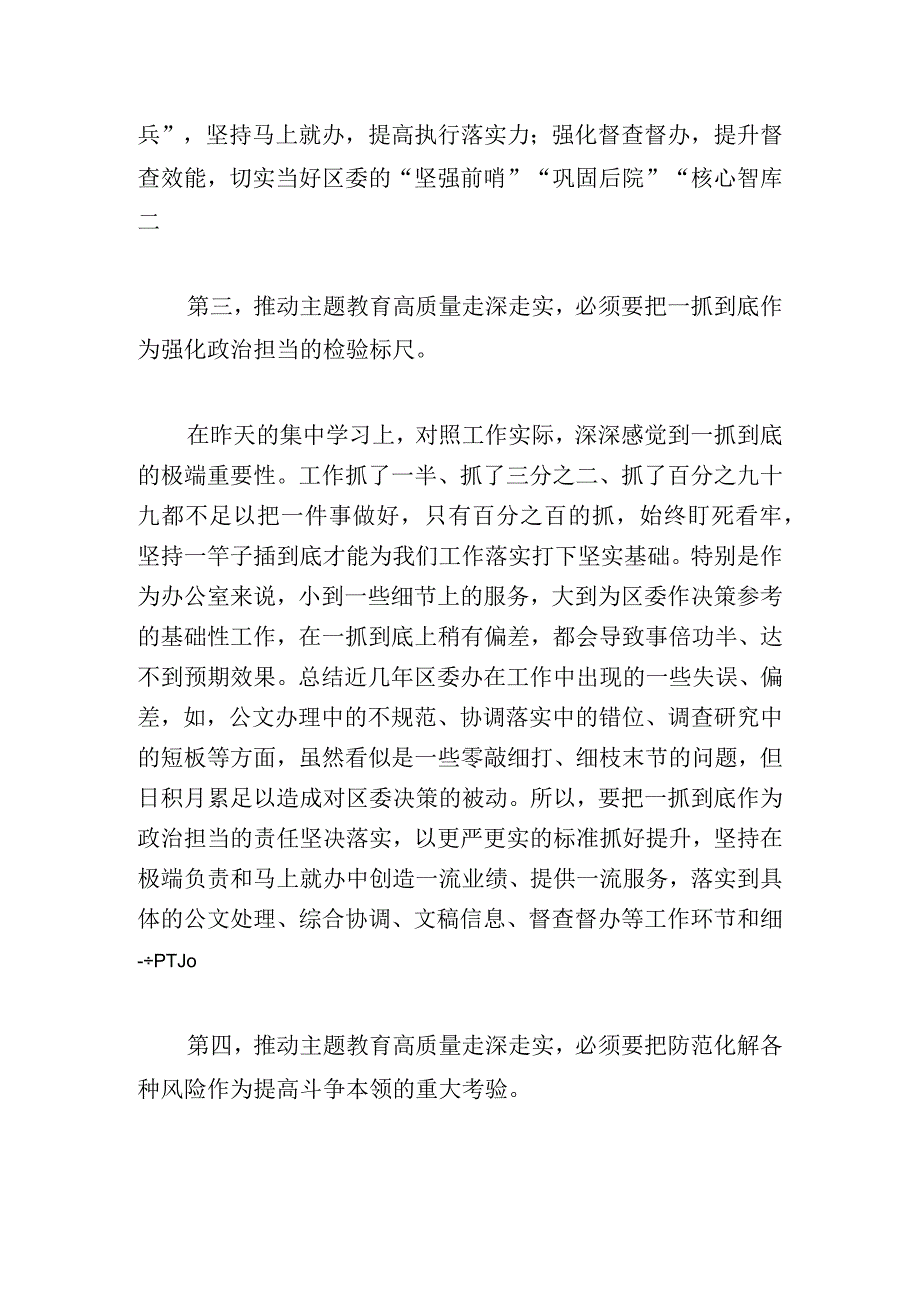 二十大主题教育11月份集中学习研讨会上的发言提纲（区委班子成员）.docx_第3页