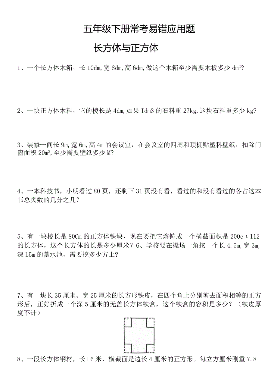 最新北师大版五年级下册常考易错应用题.docx_第1页