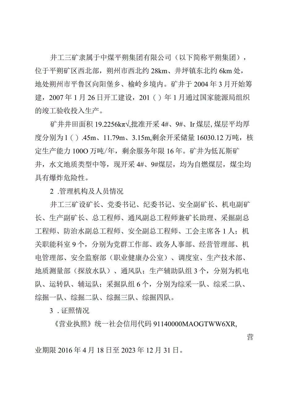 山西朔州中煤平朔集团有限公司井工三矿2022年“11·22”较大瓦斯（窒息）事故调查报告.docx_第2页