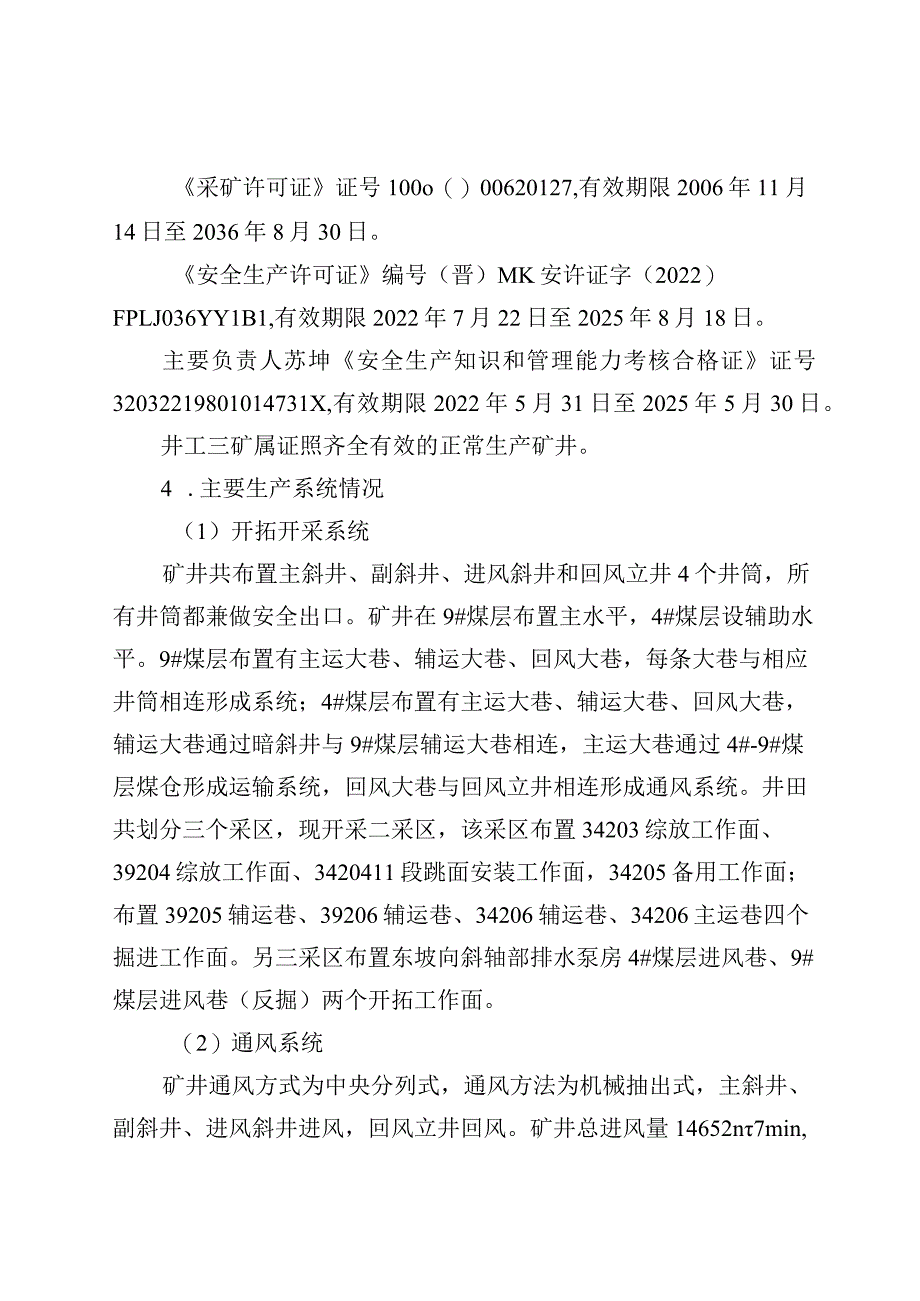 山西朔州中煤平朔集团有限公司井工三矿2022年“11·22”较大瓦斯（窒息）事故调查报告.docx_第3页