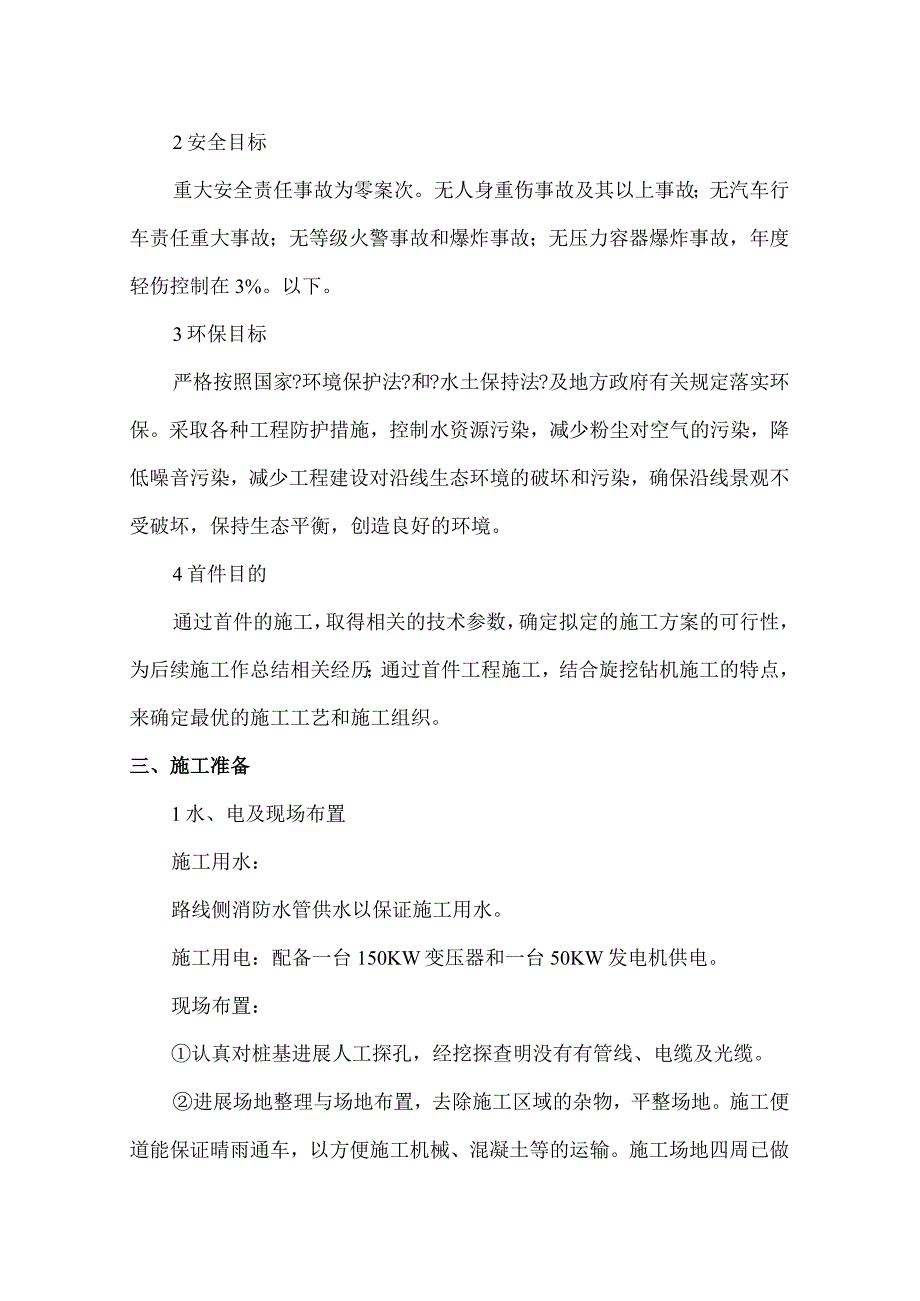 桩基首件总结报告.docx_第2页