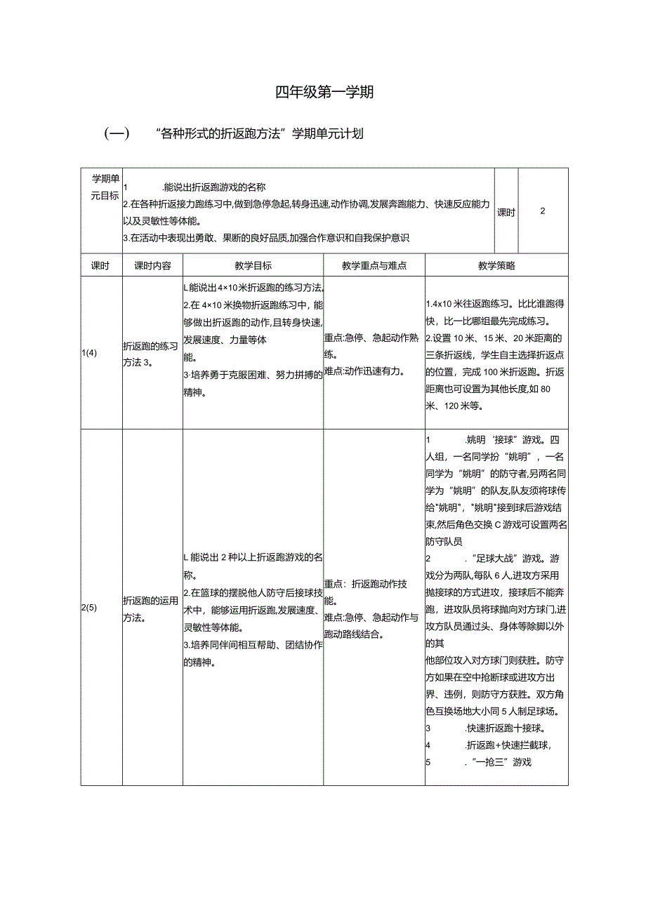 四年级体育上教学计划.docx_第3页