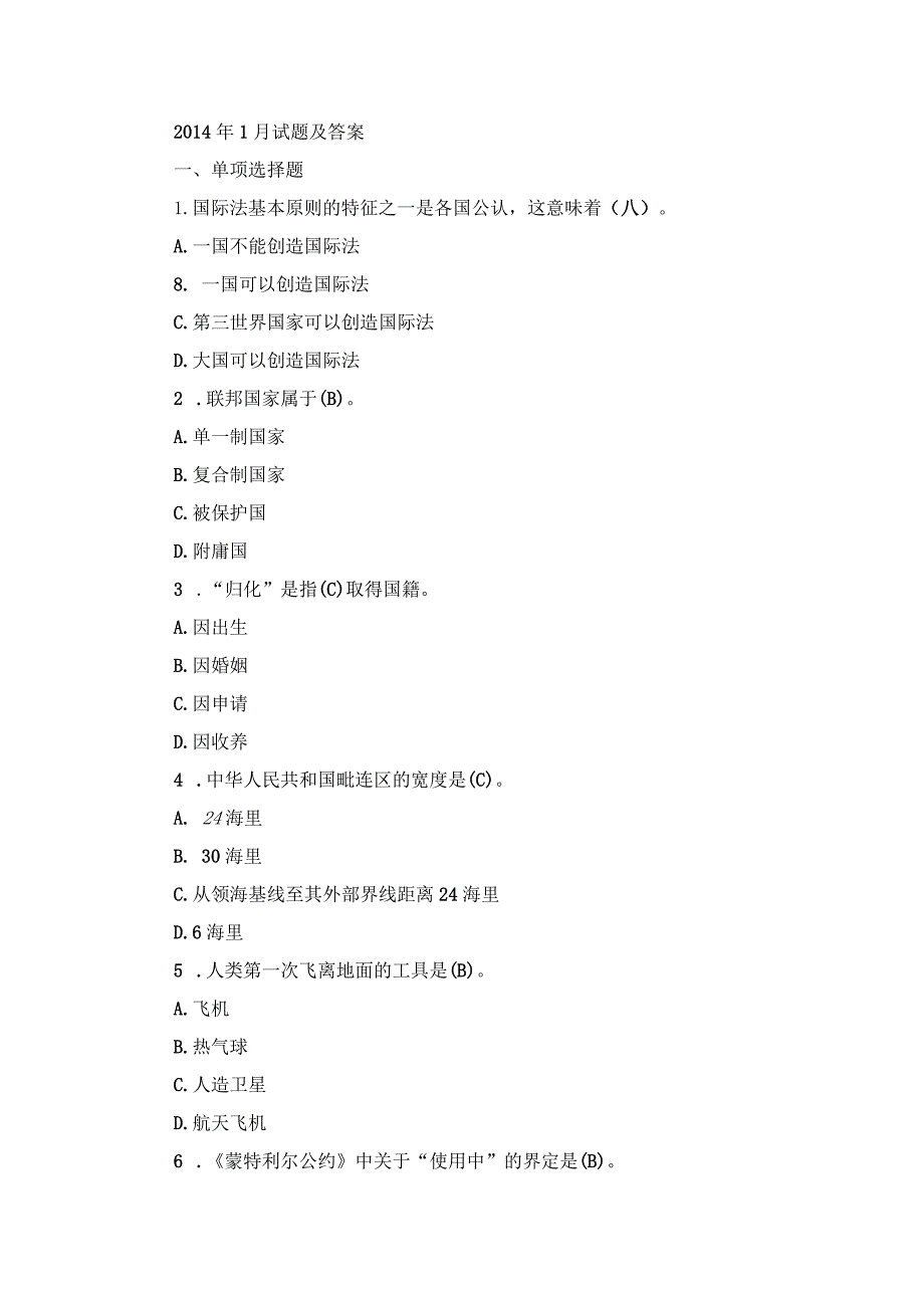 国开本科《国际法》期末真题及答案（2014.1-2018.7）.docx_第1页