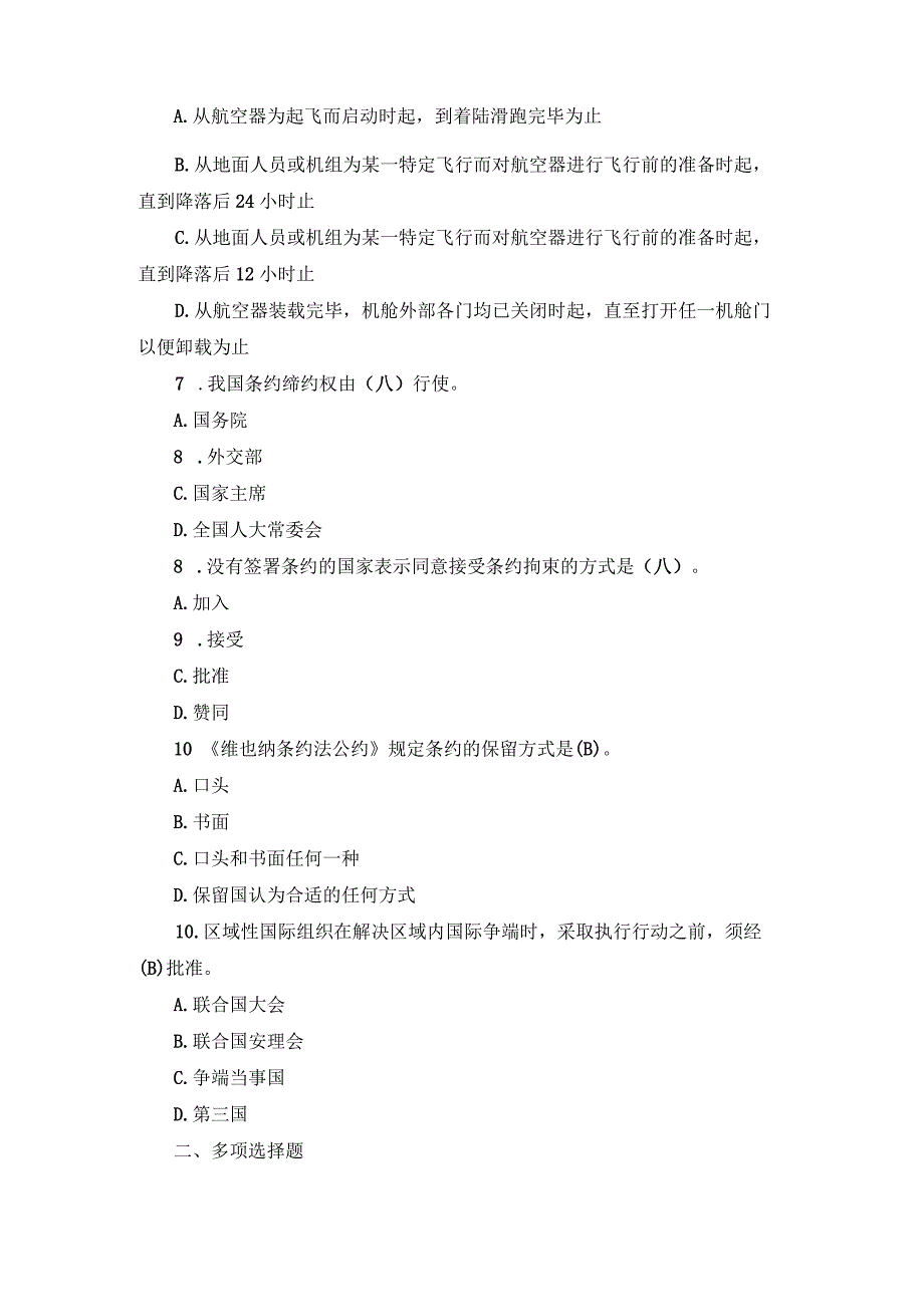 国开本科《国际法》期末真题及答案（2014.1-2018.7）.docx_第2页