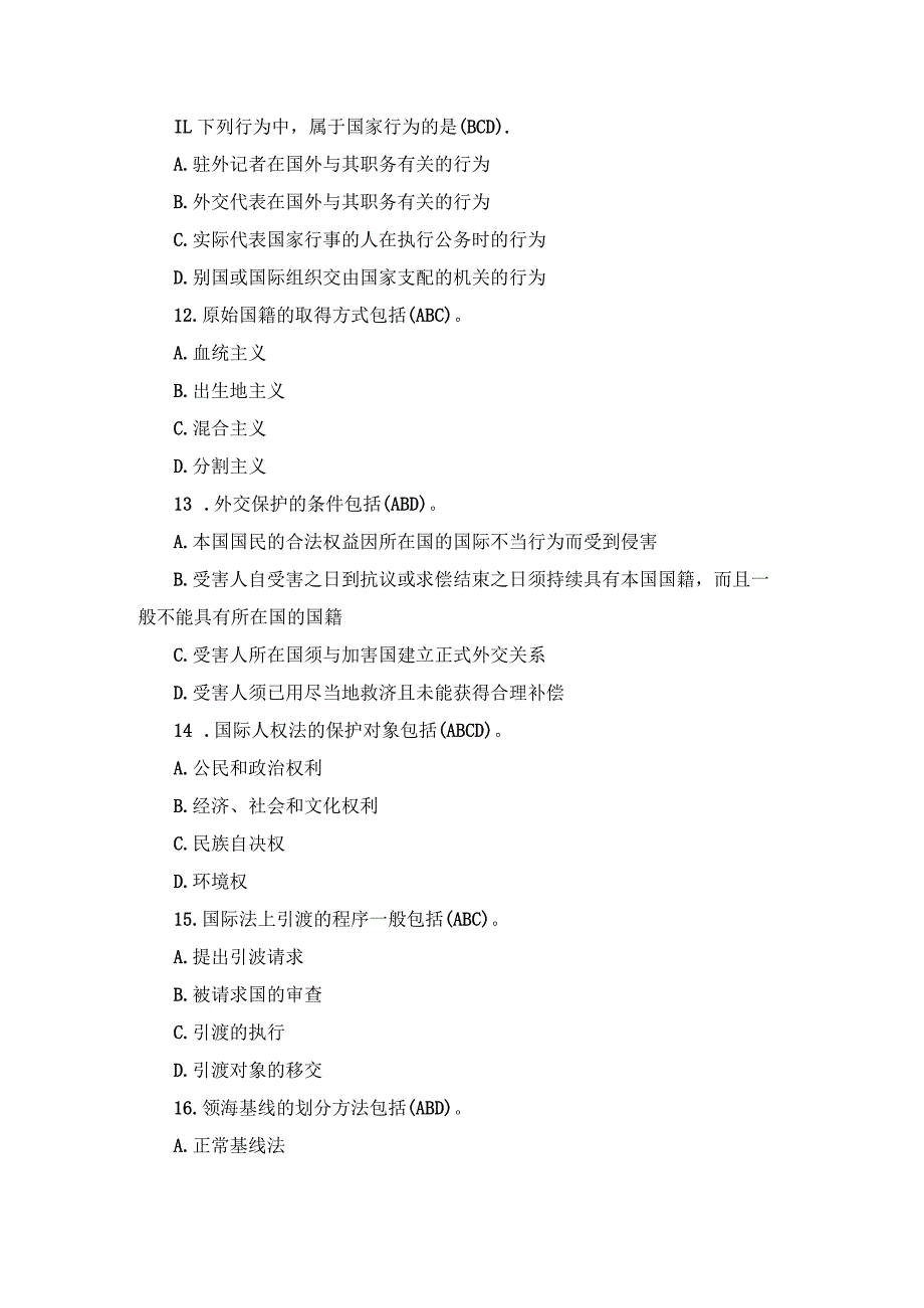 国开本科《国际法》期末真题及答案（2014.1-2018.7）.docx_第3页