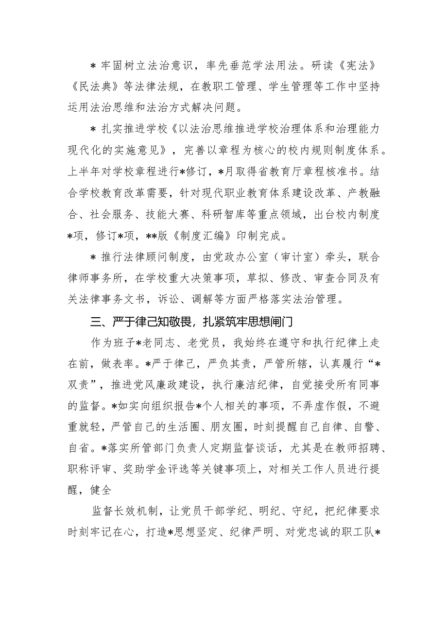 高校党委委员、副校长2023年度述学述职述廉述法报告.docx_第2页