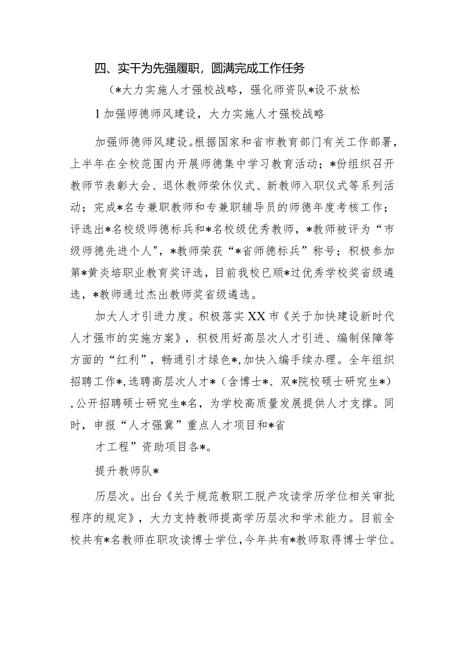 高校党委委员、副校长2023年度述学述职述廉述法报告.docx_第3页