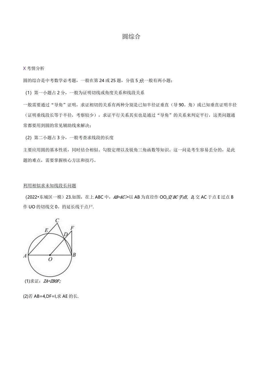 2022初三一模--圆综合汇编（学生版）.docx_第1页