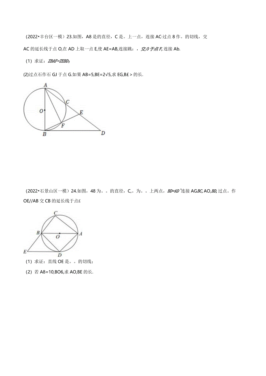 2022初三一模--圆综合汇编（学生版）.docx_第2页