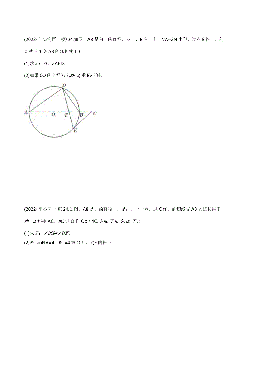 2022初三一模--圆综合汇编（学生版）.docx_第3页