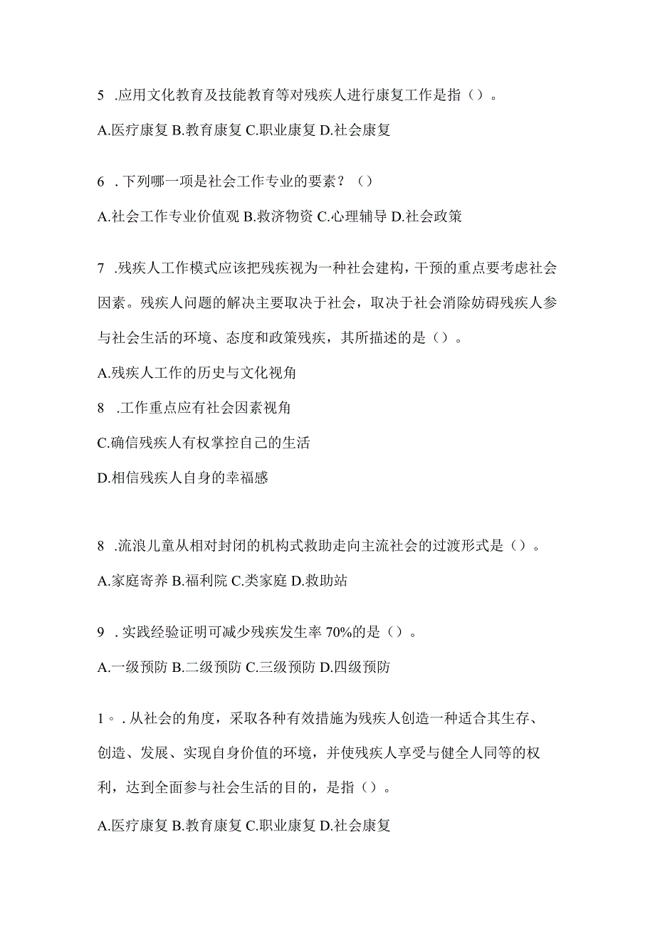 2024辽宁社区工作者应知应会考试题库及答案.docx_第2页