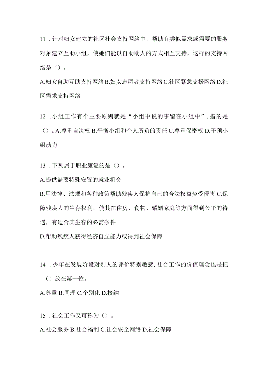 2024辽宁社区工作者应知应会考试题库及答案.docx_第3页