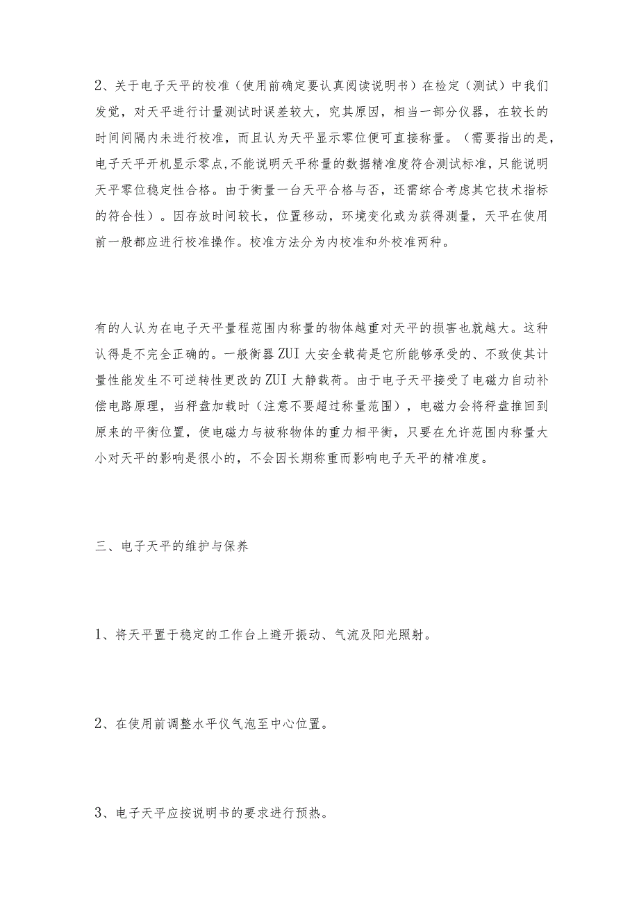 电子天平分类及其正确使用与维护电子天平常见问题解决方法.docx_第3页