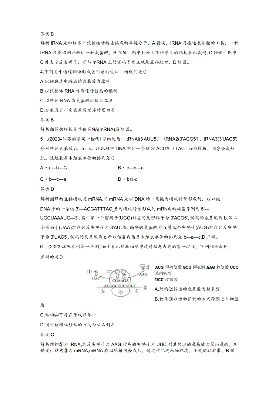 2023-2024学年人教版必修二遗传信息的翻译、中心法则作业.docx_第2页