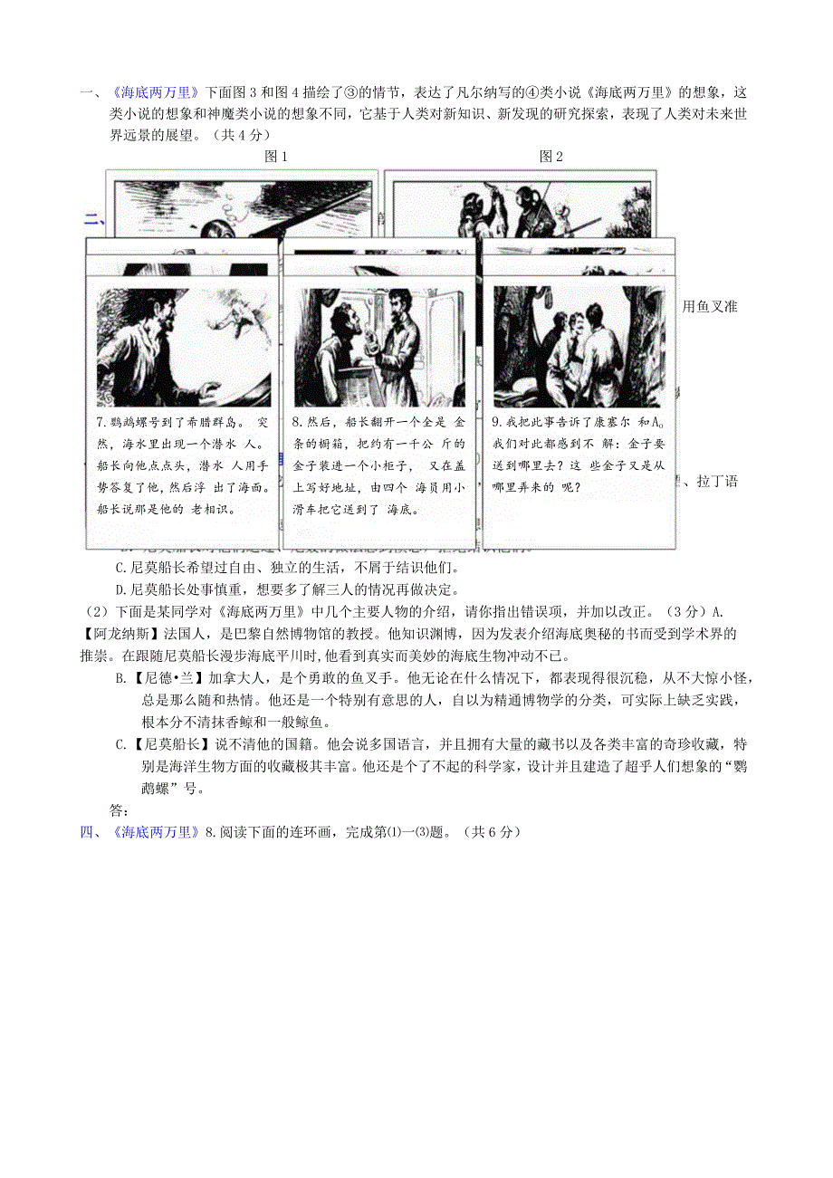 海底两万里-名著题.docx_第1页