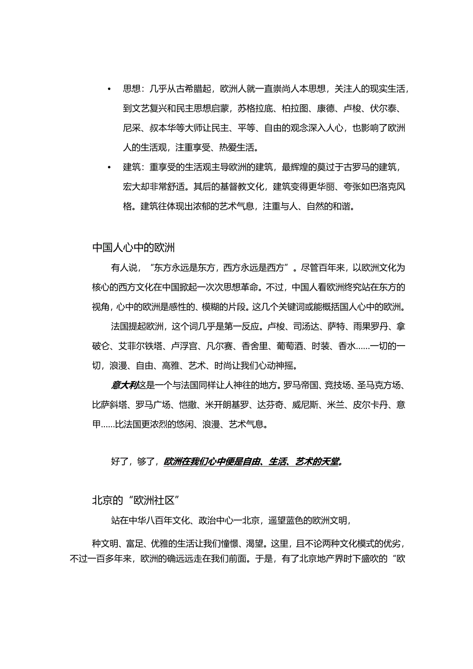 北京欧陆经典项目品牌形象的定位及传播提案.docx_第2页