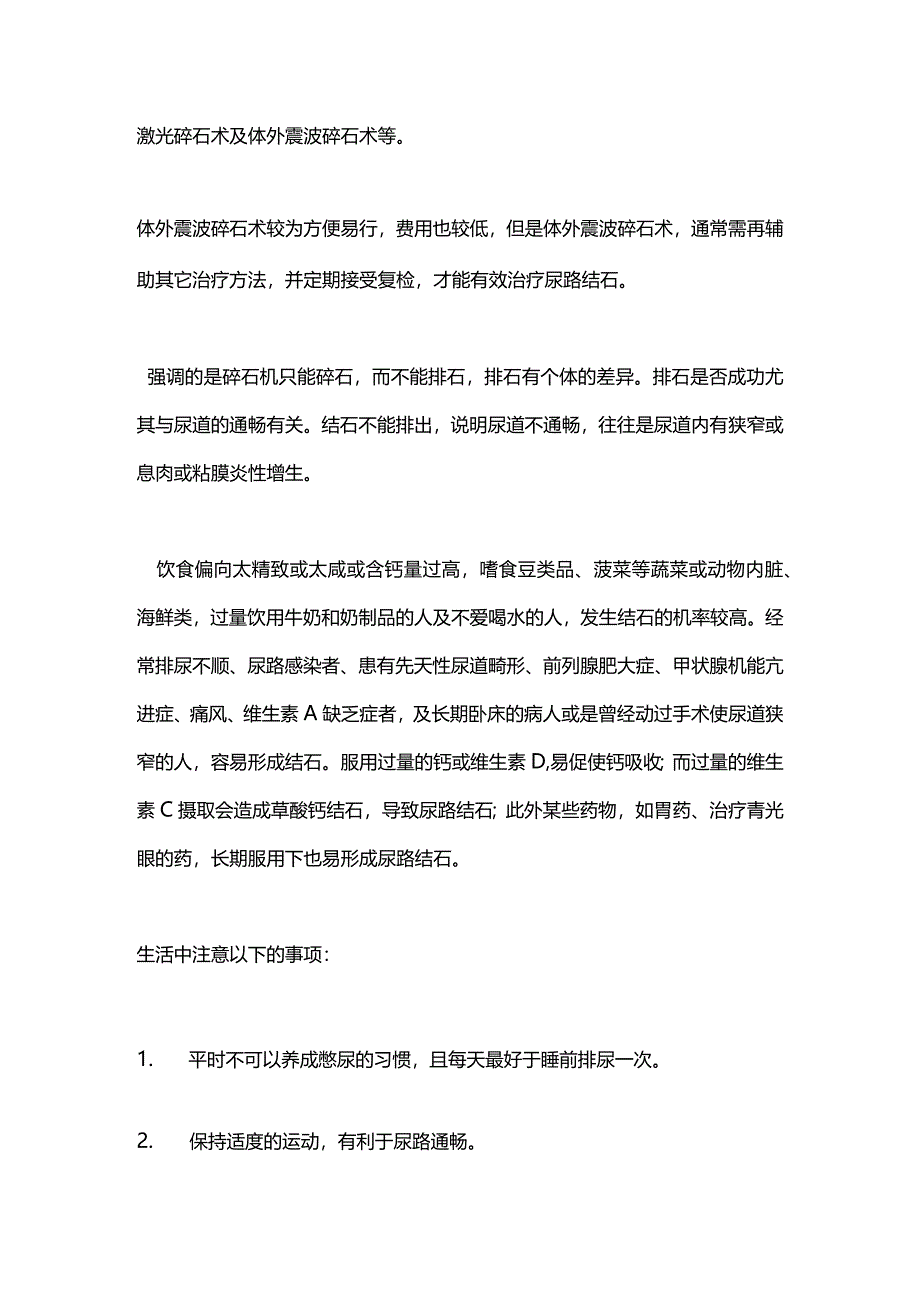 尿路结石健康宣教2024.docx_第3页