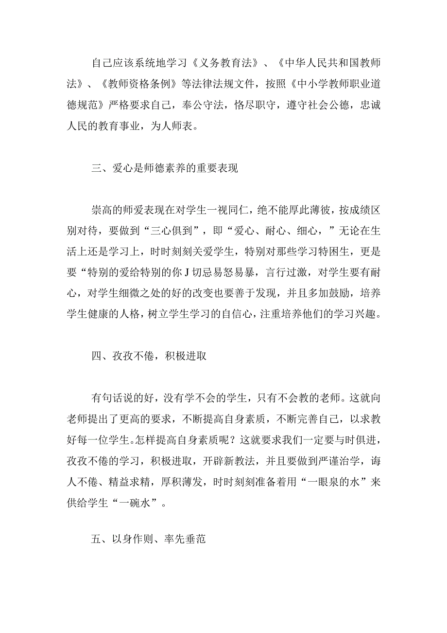 2024年师德师风培训心得体会范文.docx_第2页