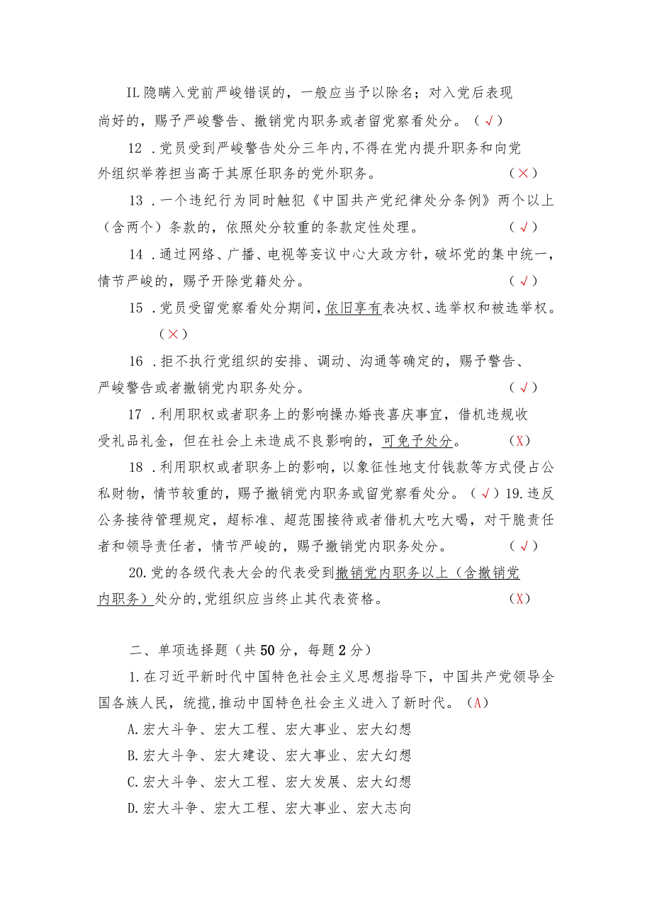 2024年“守纪律、讲规矩”党纪、党规知识测试(含答案).docx_第2页