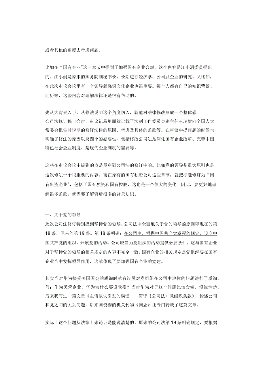 新《公司法》释疑与解读培训文字实录.docx_第2页