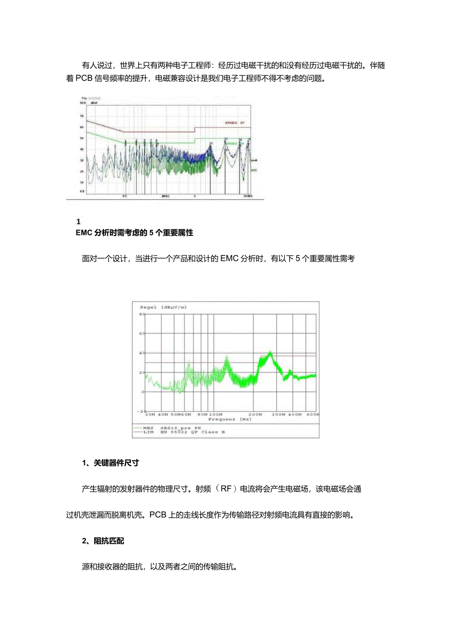 EMC分析时需考虑的5个重要属性.docx_第1页