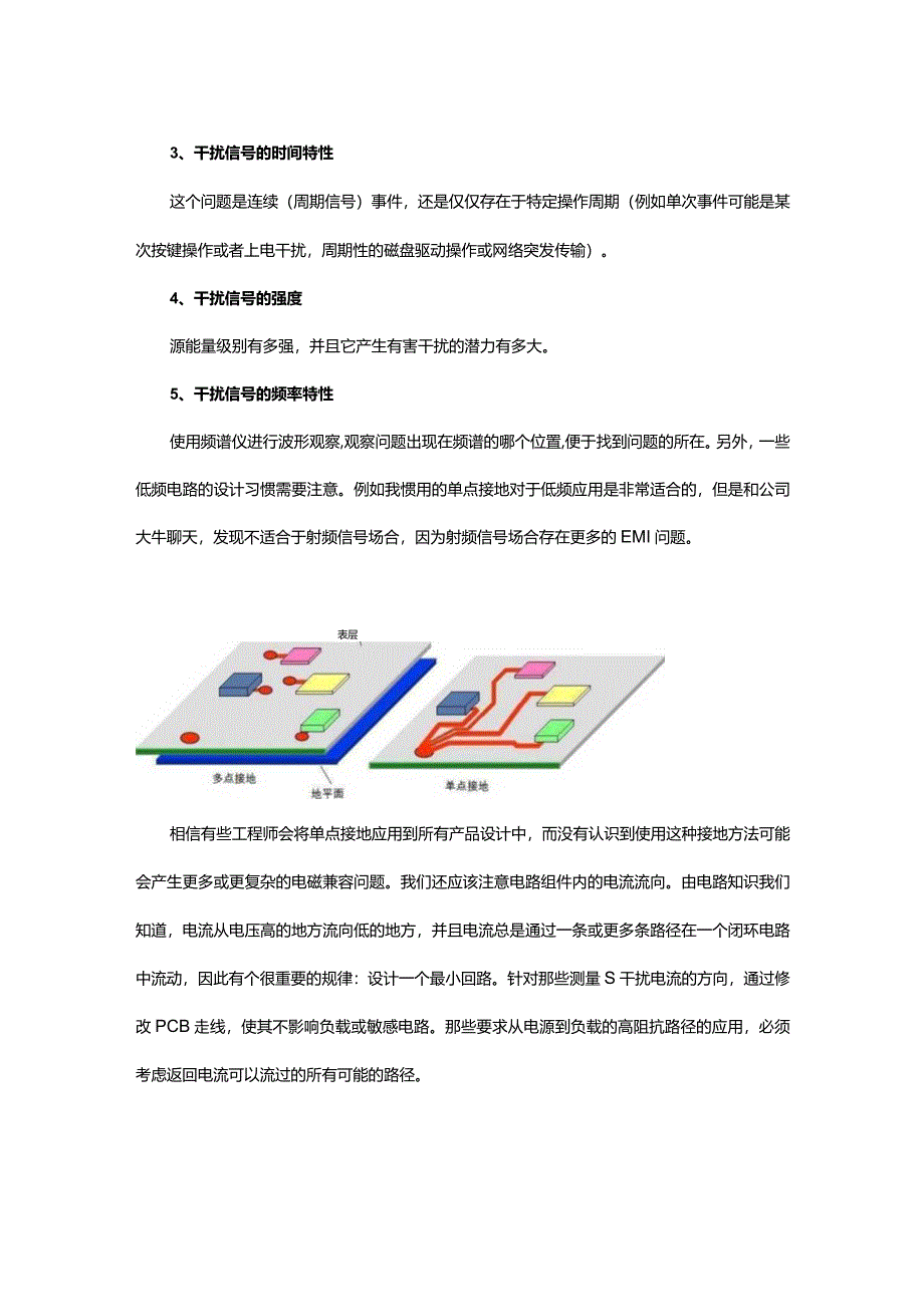 EMC分析时需考虑的5个重要属性.docx_第2页