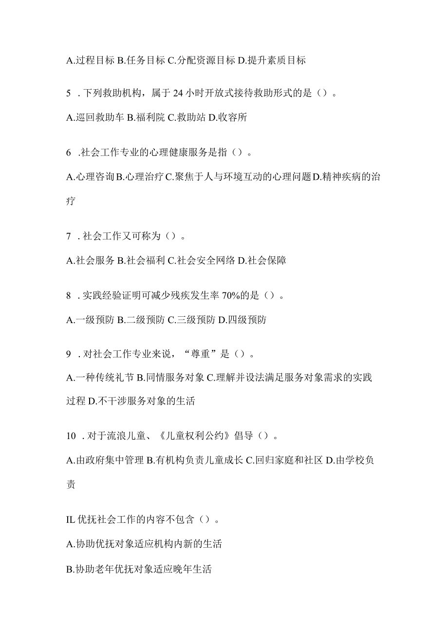 2024年北京社区工作者考前练习题及答案.docx_第2页