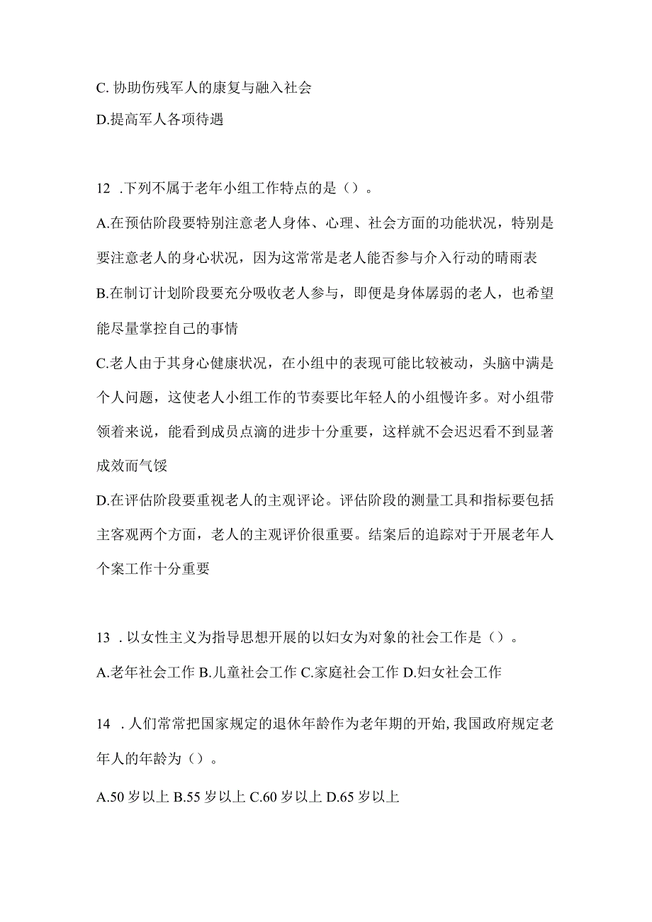 2024年北京社区工作者考前练习题及答案.docx_第3页