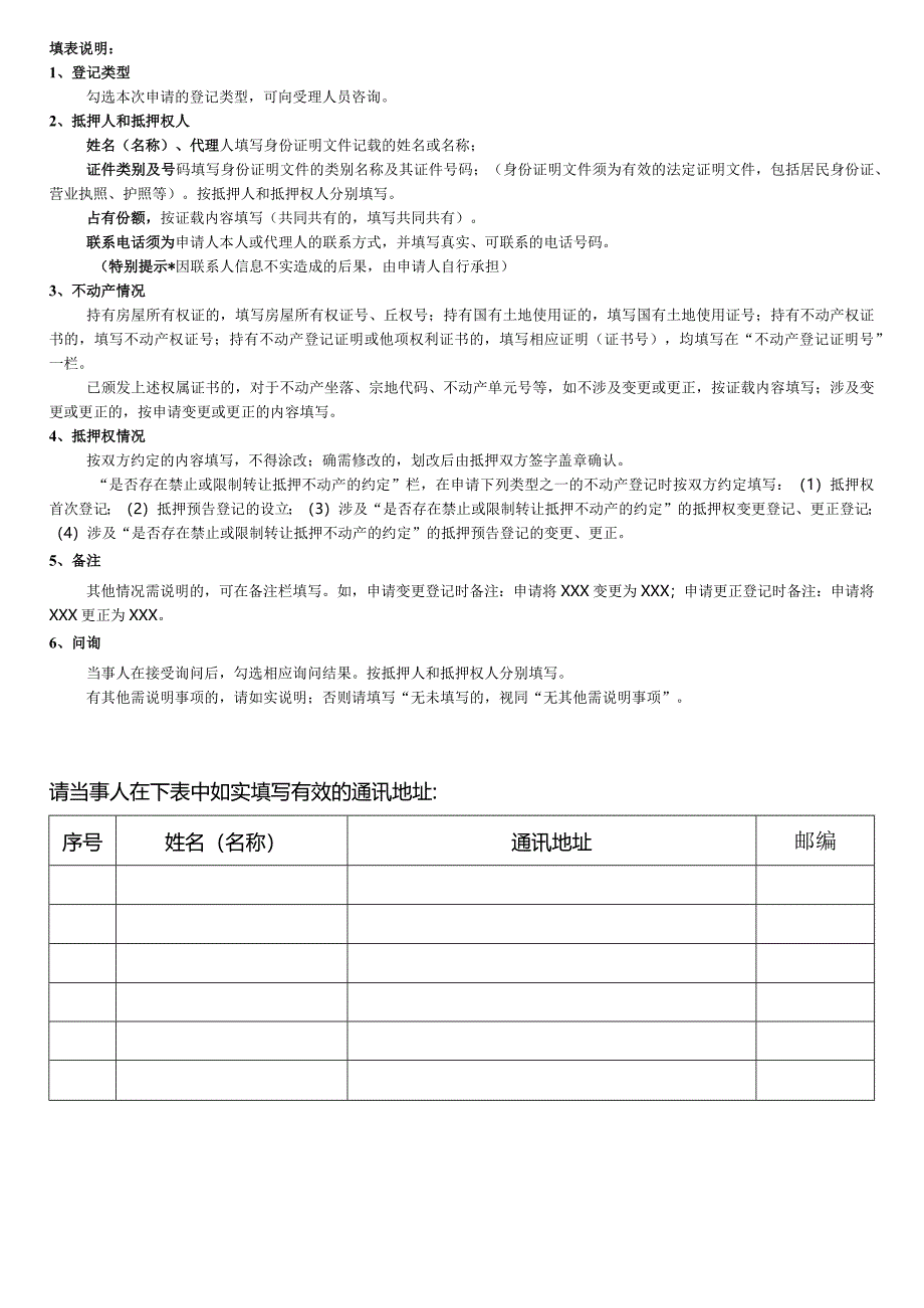 不动产登记申请表（抵押登记）.docx_第2页