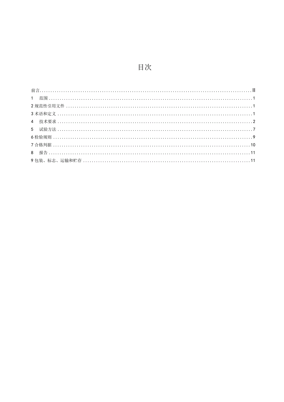 NB-T11223-2023硅基薄膜异质结光伏组件技术要求.docx_第2页