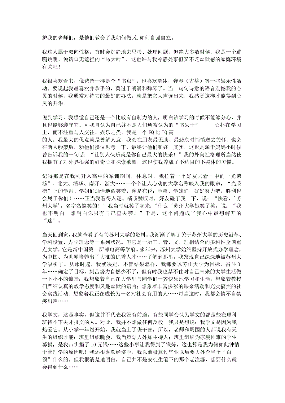 新大学文书范文(通用十篇).docx_第3页