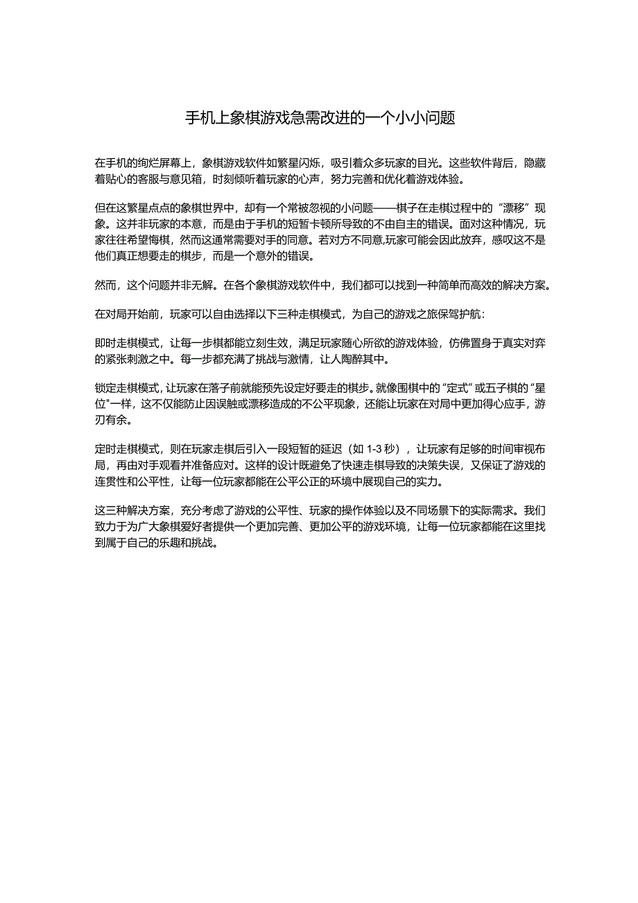 手机上象棋游戏急需改进的一个小小问题.docx_第1页