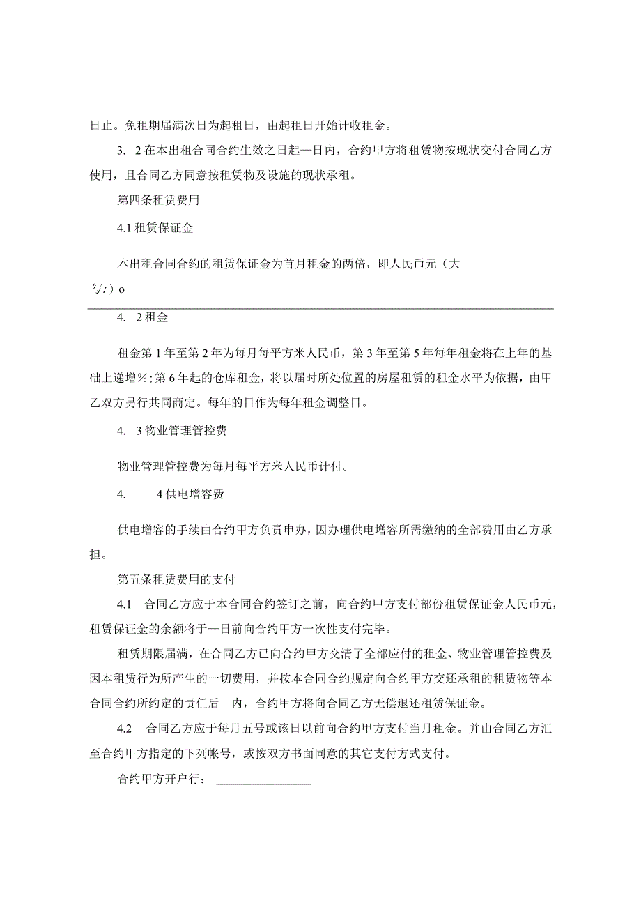 2024年厂房仓库的租赁合同合约例文.docx_第2页