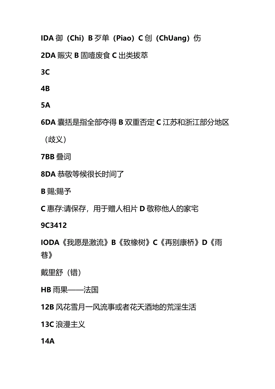 2024年广西对口招生升学考试试卷公办高职高专院校招生联盟高职院校分类考试招生联合测试（语数英、职业技能测试）试卷及答案（网络资料整理.docx_第2页