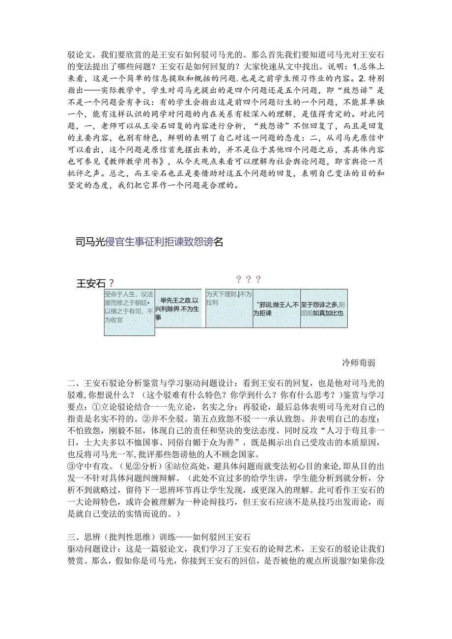 《答司马谏议书》思辨性教学设计与课堂实录节选.docx_第2页