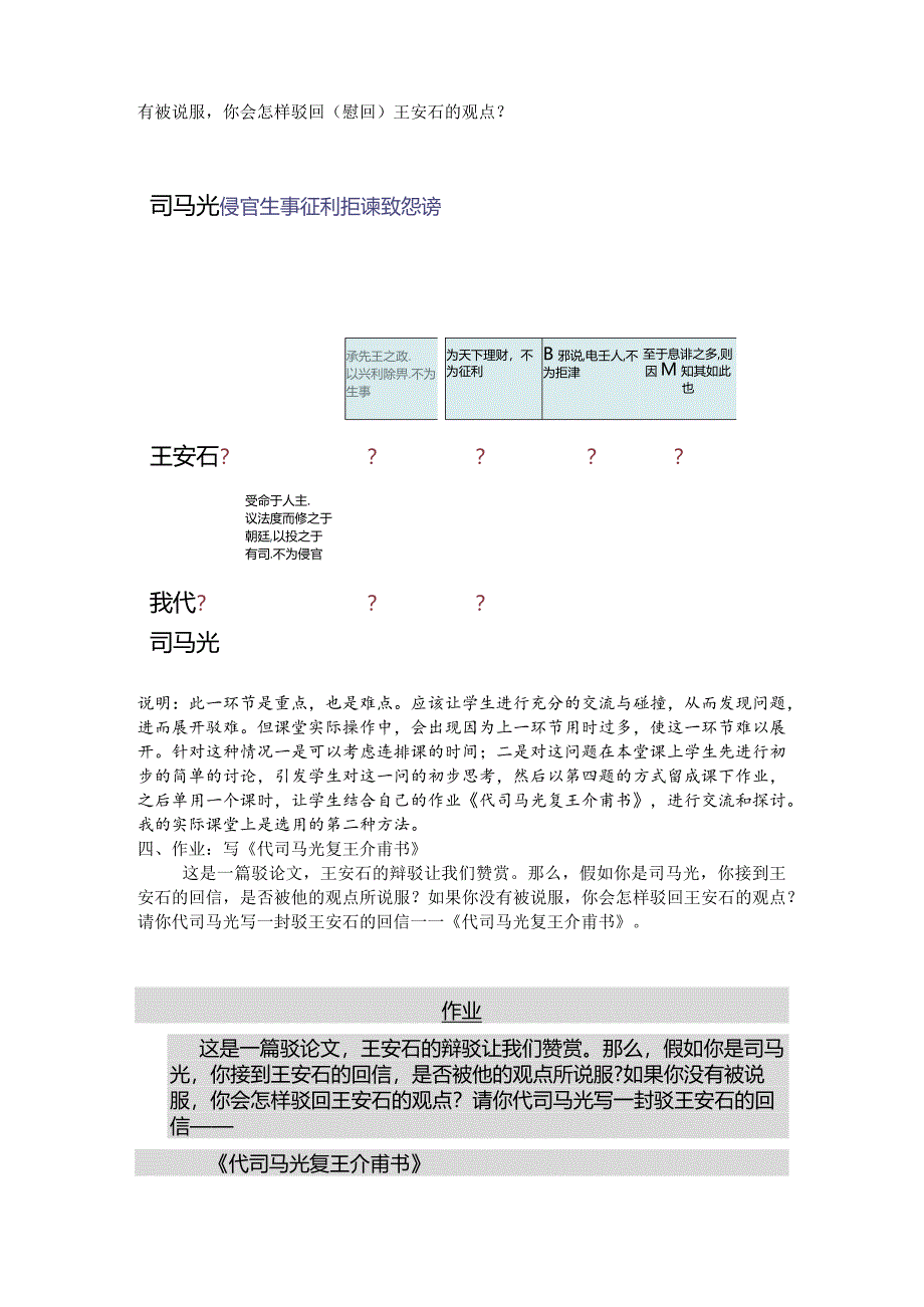 《答司马谏议书》思辨性教学设计与课堂实录节选.docx_第3页