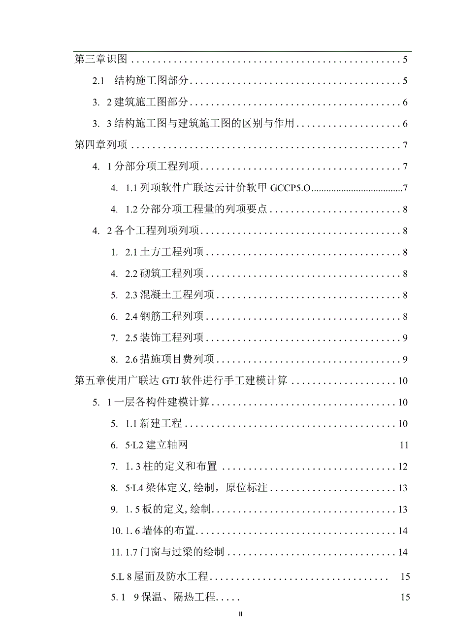 基于BIM应用的施工图预算编制与研究.docx_第3页