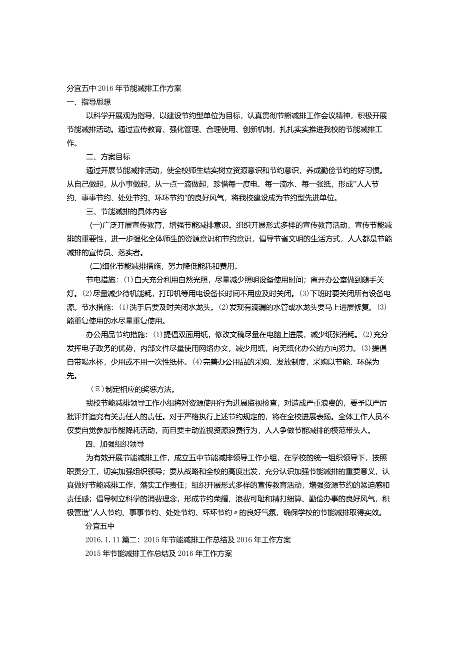 学校节能减排工作计划.docx_第1页