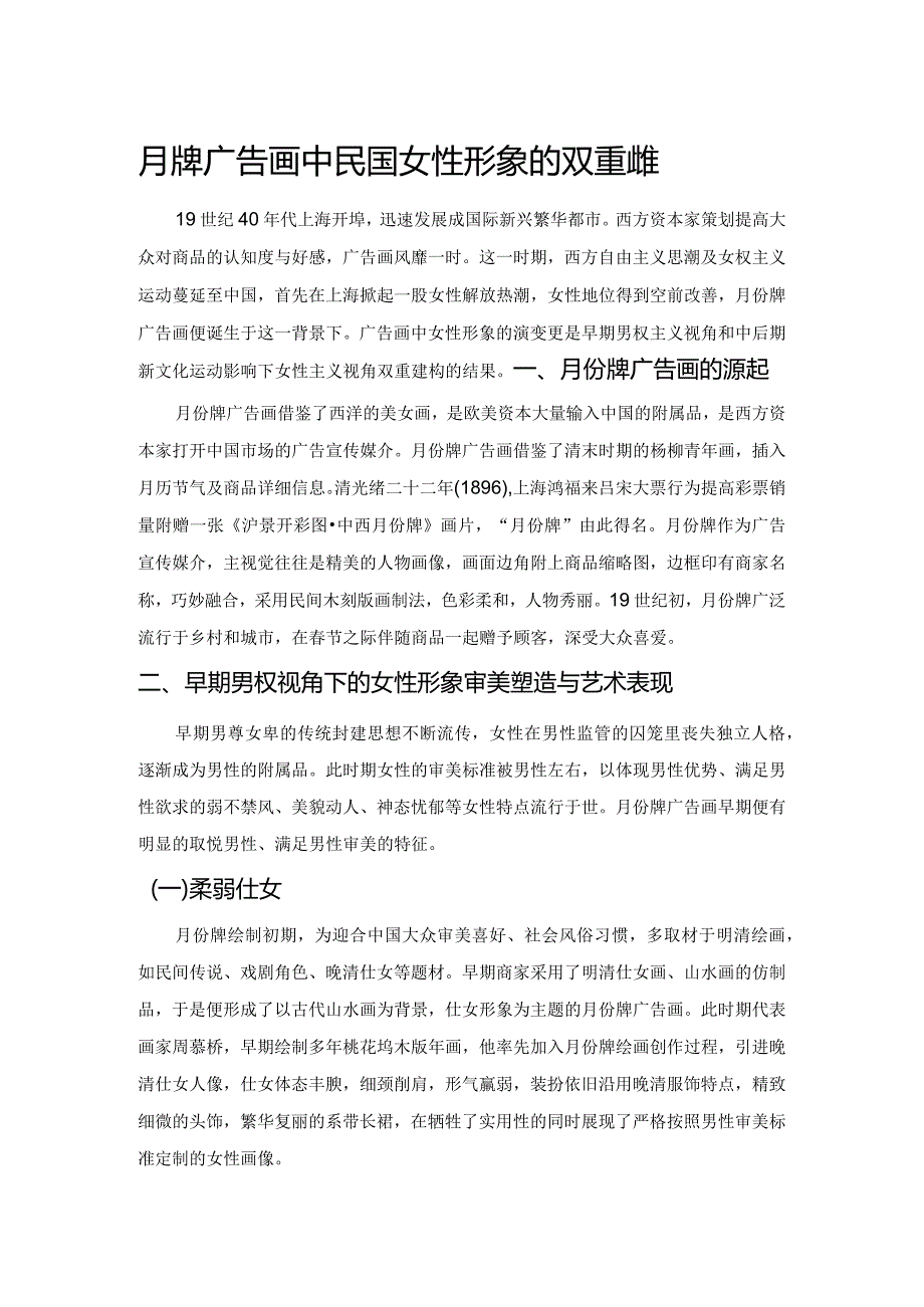 月份牌广告画中民国女性形象的双重建构.docx_第1页