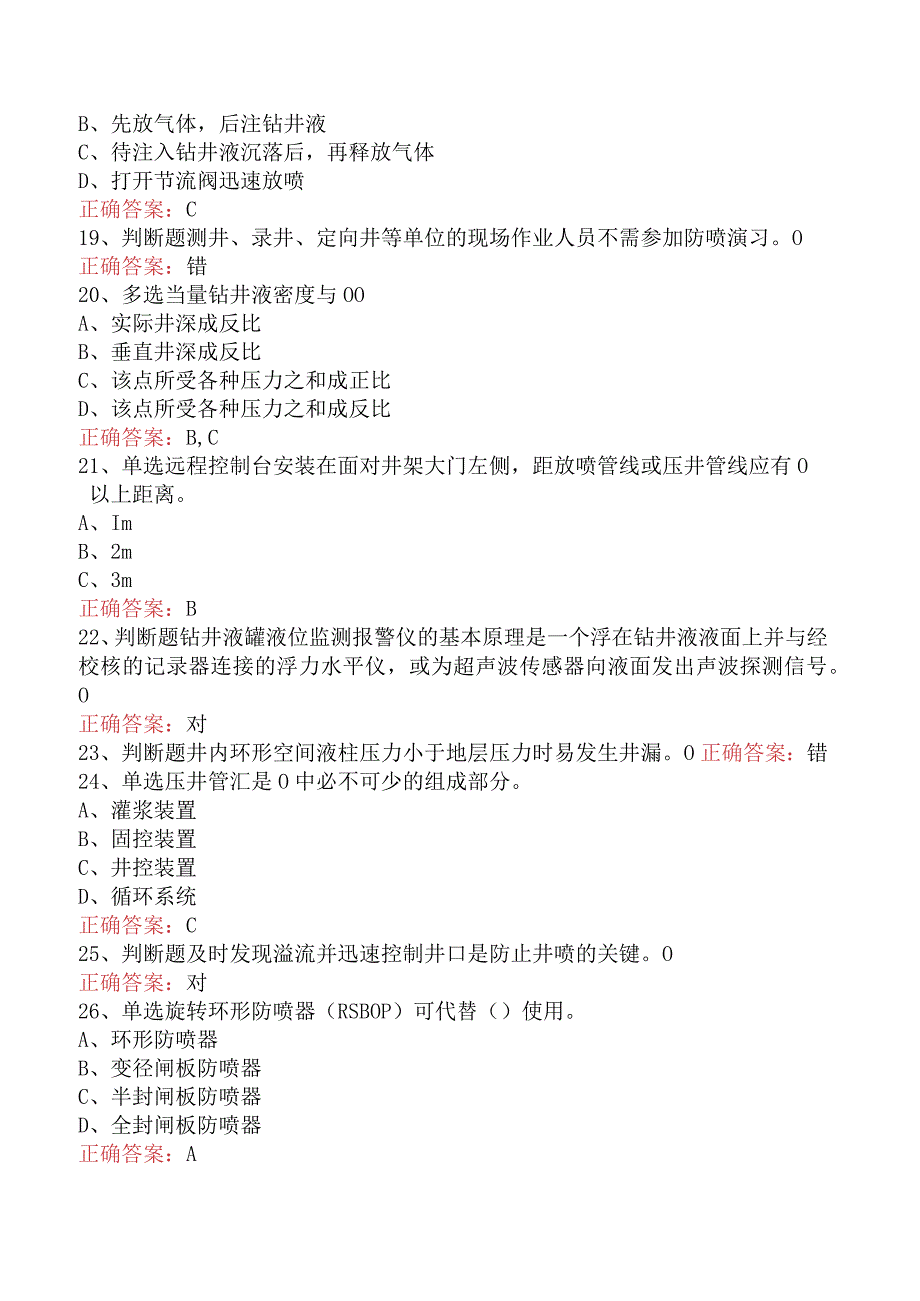 井控知识考试：井控技能竞赛五.docx_第3页