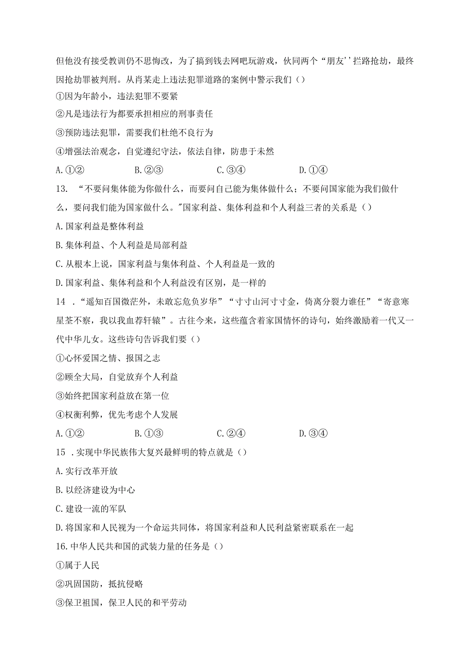 湖南省永州市东安县2023-2024学年八年级上学期12月月考道德与法治试卷(含答案).docx_第3页