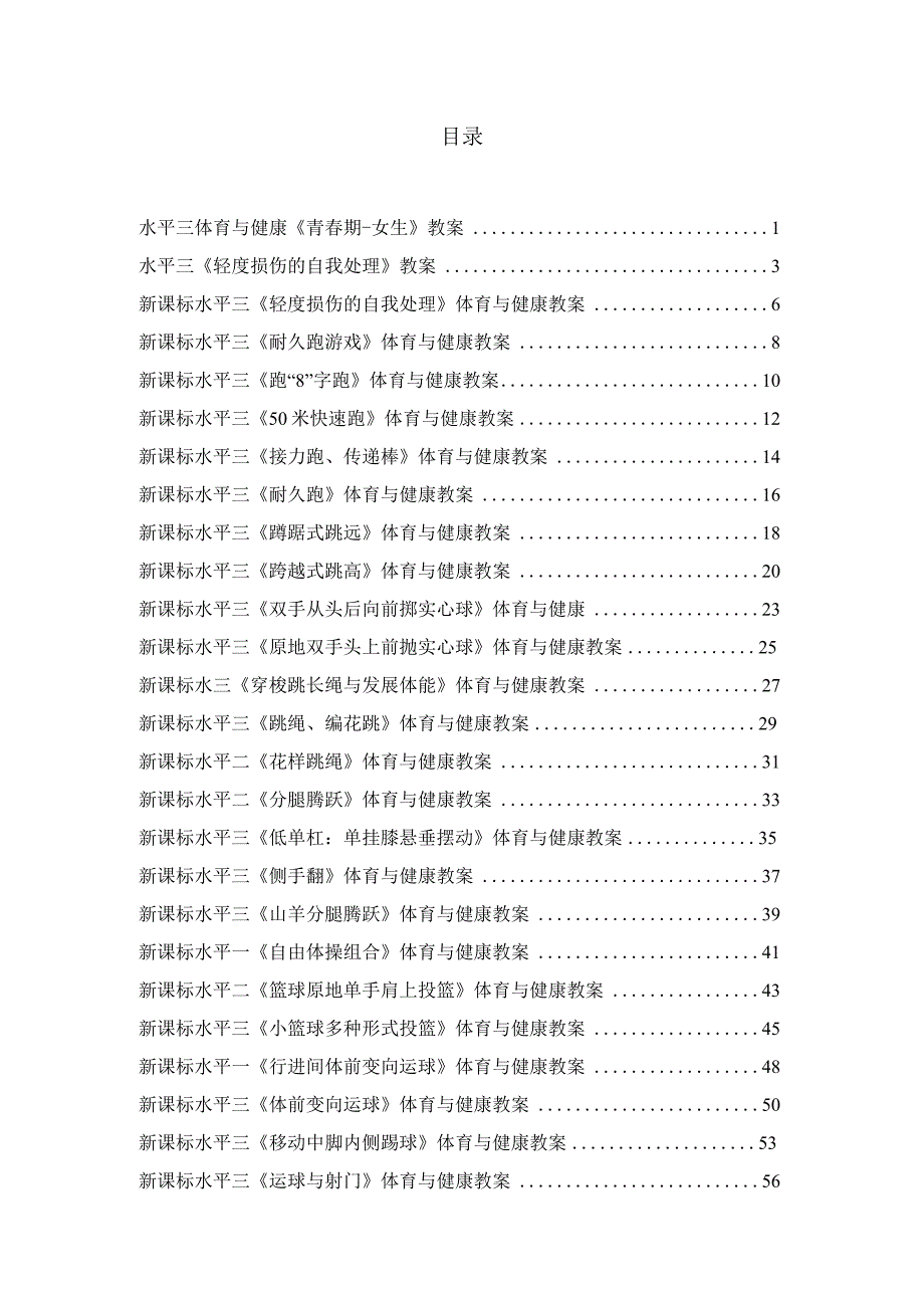 水平三新课标体育与健康教案合集.docx_第2页