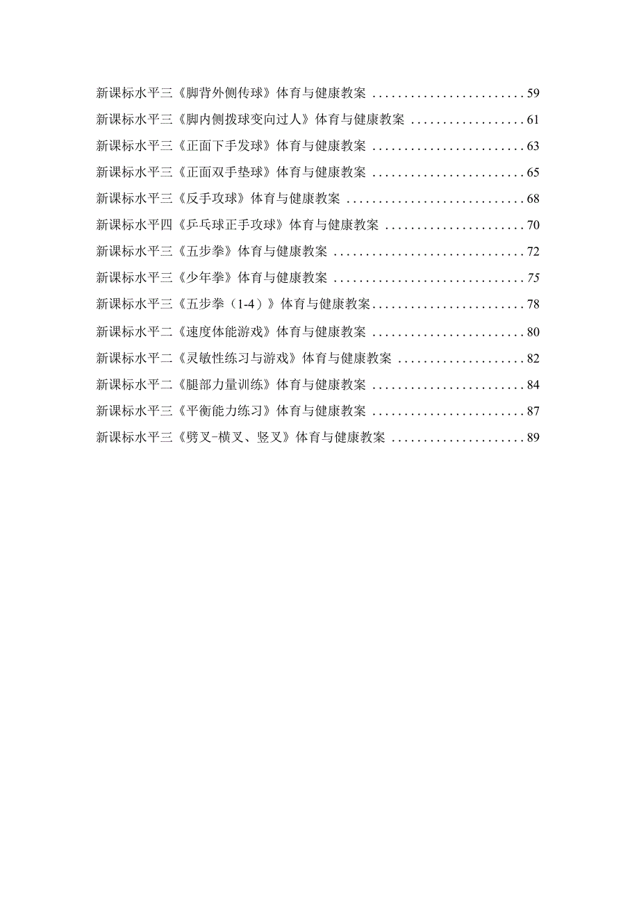 水平三新课标体育与健康教案合集.docx_第3页