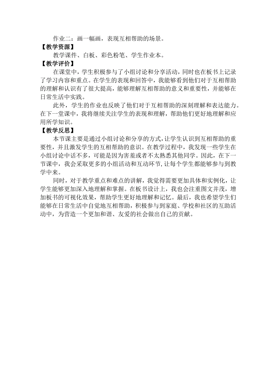 14请帮我一下吧（教案）-部编版道德与法治一年级下册.docx_第3页