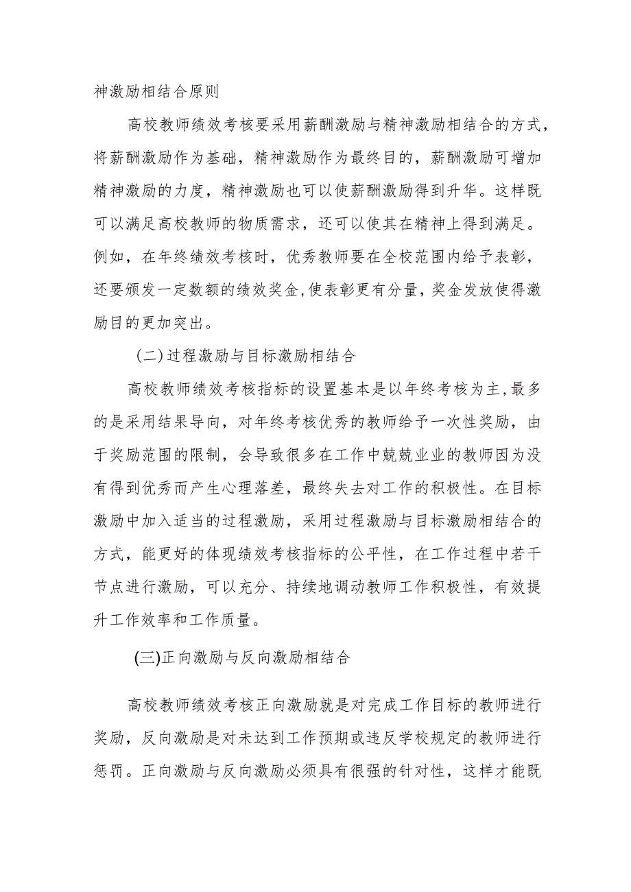 关于高校教师绩效考核激励机制研究主题报告.docx_第3页