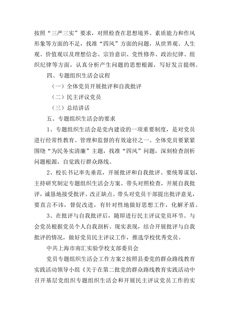 党员专题组织生活会工作方案四篇.docx_第2页