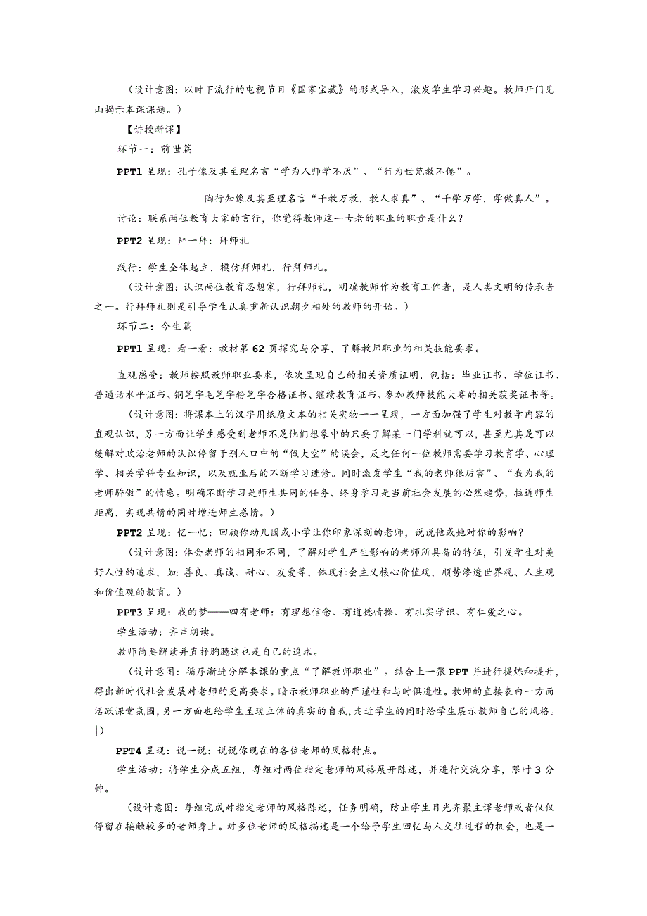 初中道德与法治：走近老师-教案.docx_第2页