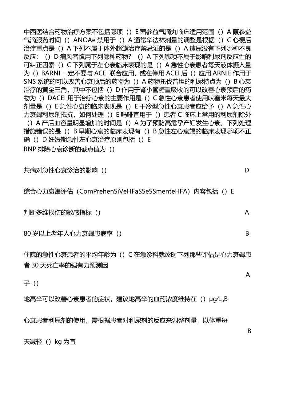 急慢性心力衰竭的规范化诊治继续教育答案.docx_第3页